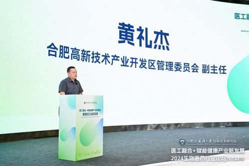 醫(yī)工融合賦能健康產(chǎn)業(yè)新發(fā)展 2024生物醫(yī)藥行業(yè)論壇解碼產(chǎn)業(yè)未來