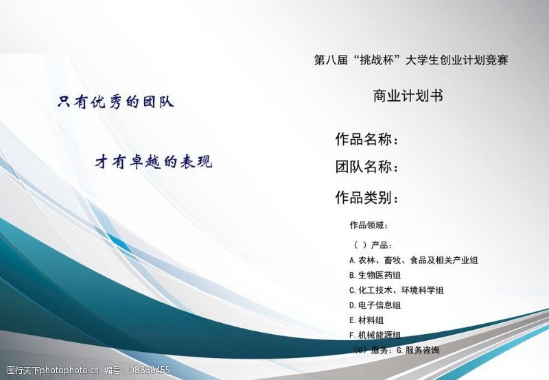 商業(yè)計(jì)劃書封面圖片素材